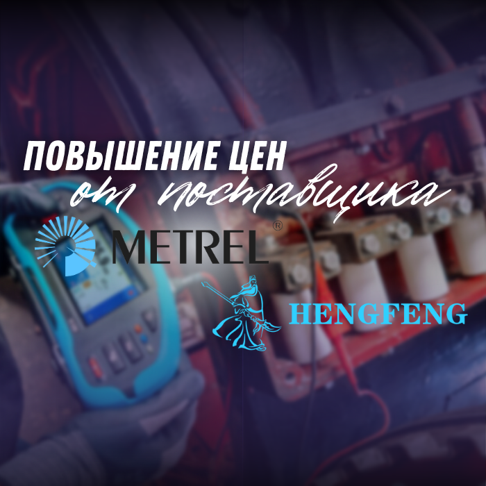 Повышение цен от поставщиков